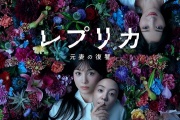 複製體 前妻的複仇