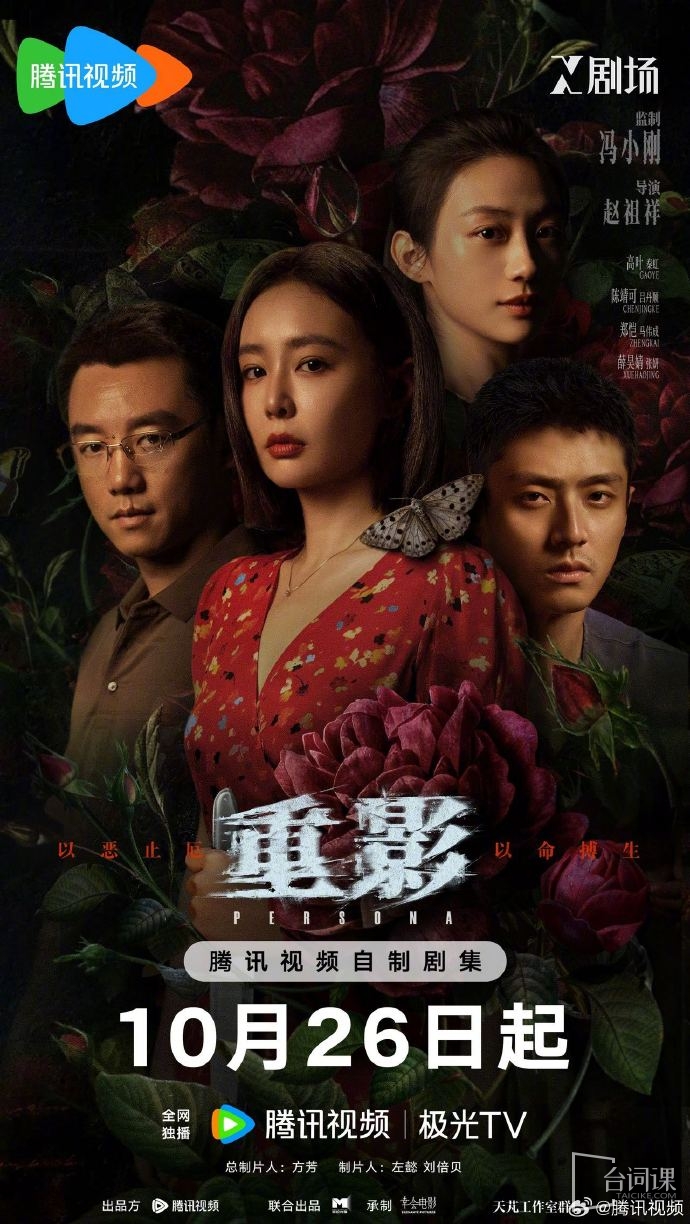 《重影》定档10月26日播出