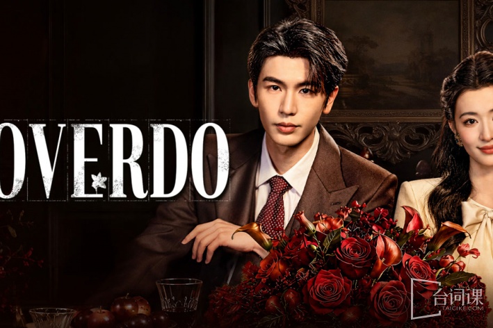 這一秒過火