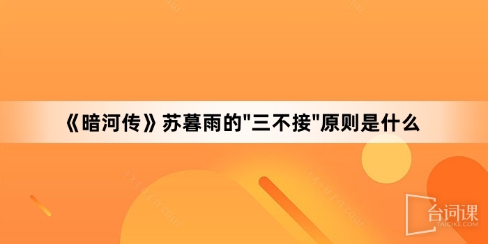 《暗河傳》蘇暮雨的