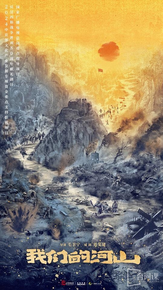 纪念中国人民抗日战争暨世界反法西斯战争胜利80周年献礼剧