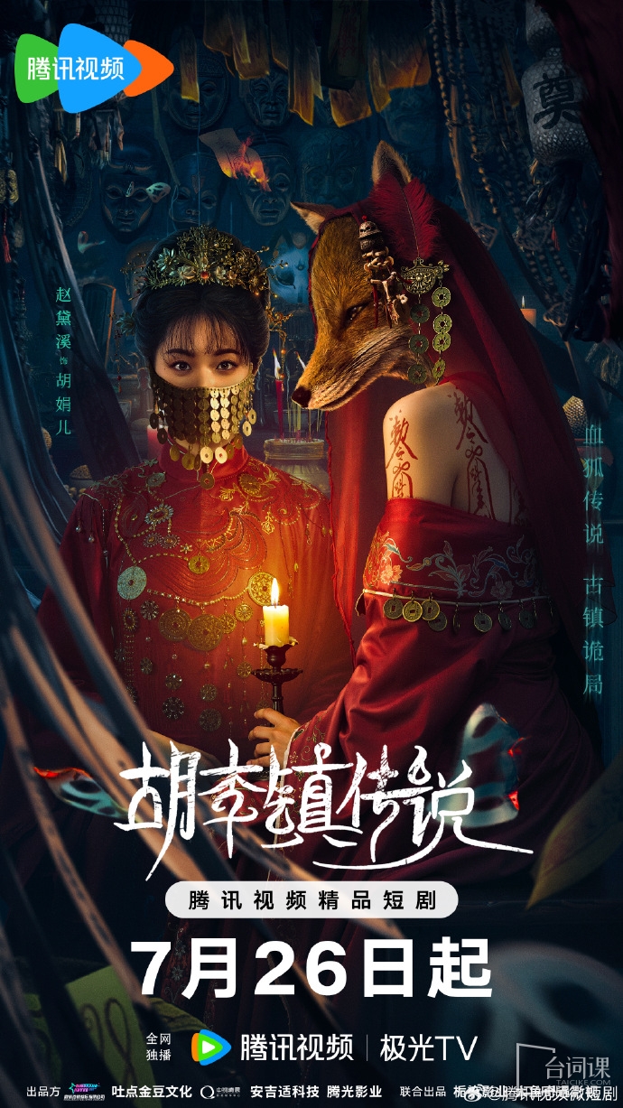 Online drama-The Legend of Hu Li Town--Today is scheduled for July 26