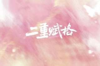 二重赋格