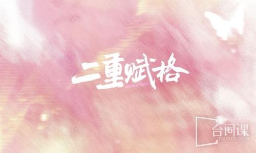 二重赋格