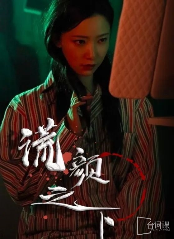 《謊顏之下》劇情介紹