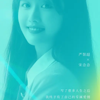 严智超