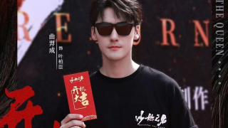 Qu Yicheng