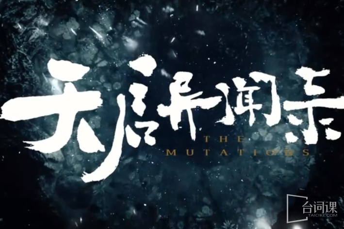 天启异闻录