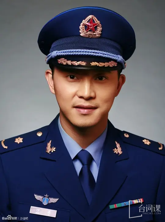 沙溢