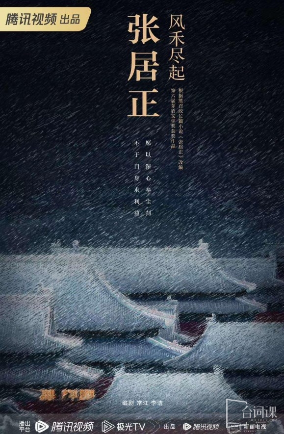 風禾盡起張居正