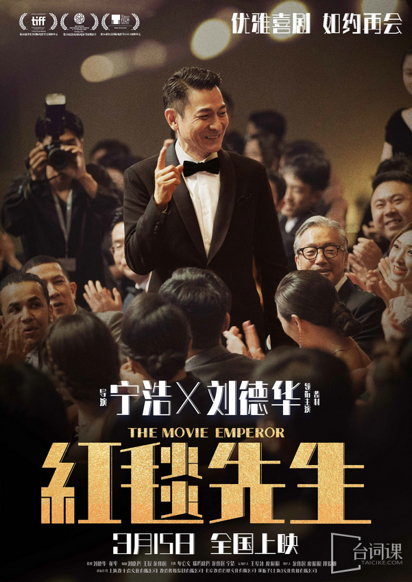 The movie《The Movie Emperor》is scheduled to be released on March 15