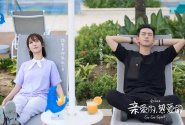 亲爱的热爱的