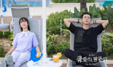 亲爱的热爱的