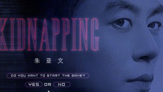 朱亚文