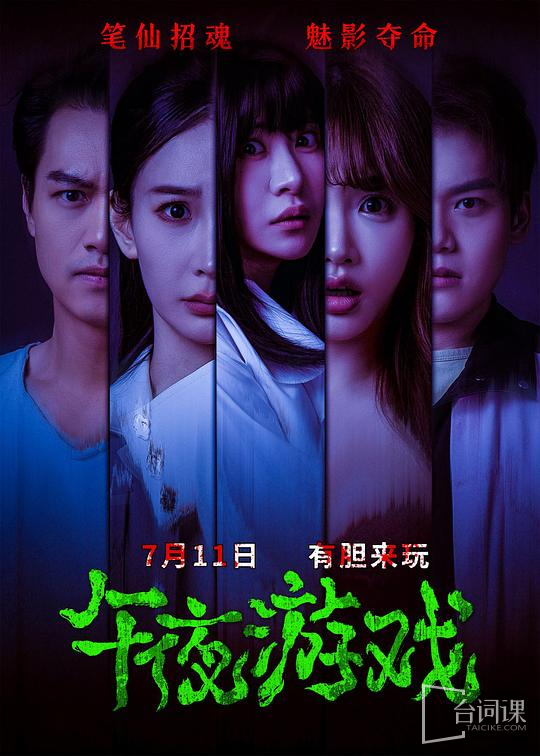 Movie-Midnight Game-Broadcast Time