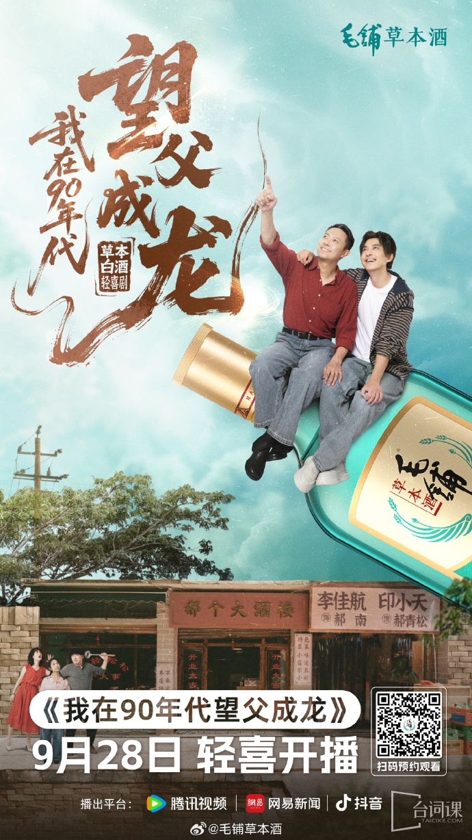李佳航印小天首搭父子檔短劇《我在90年代望父成龍》