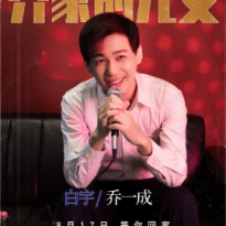 白宇