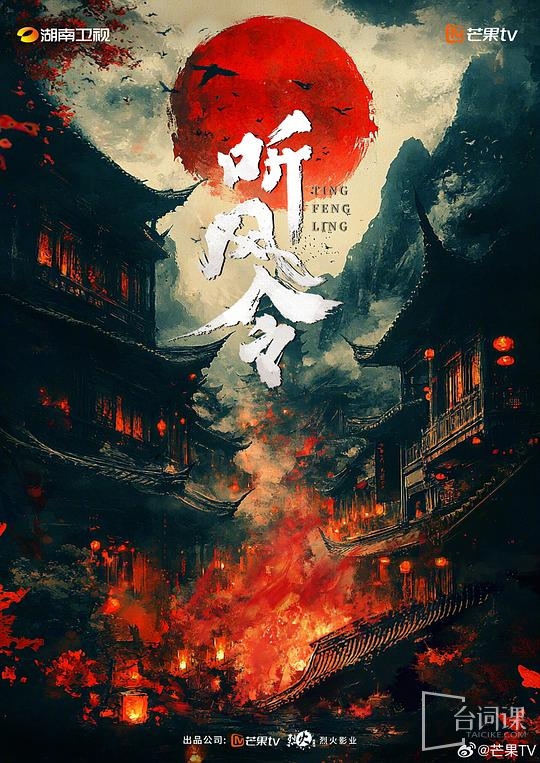 --Ting Feng Ling-Plot introduction
