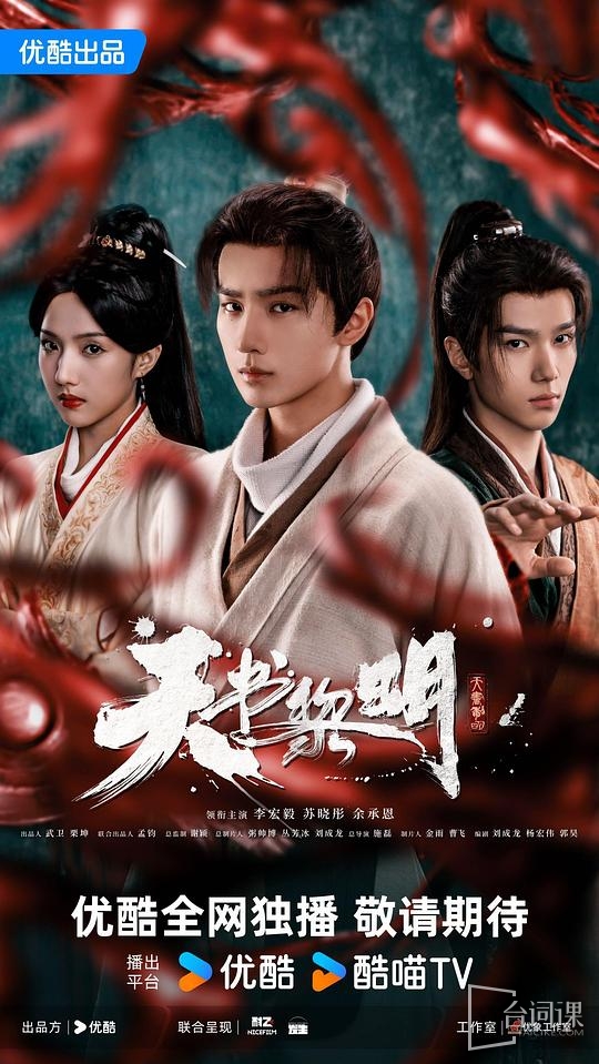 《天書黎明》首發預告片