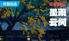 墨雨云间