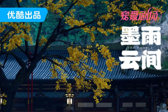 墨雨云间