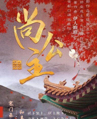 尚公主