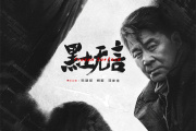 黑土无言