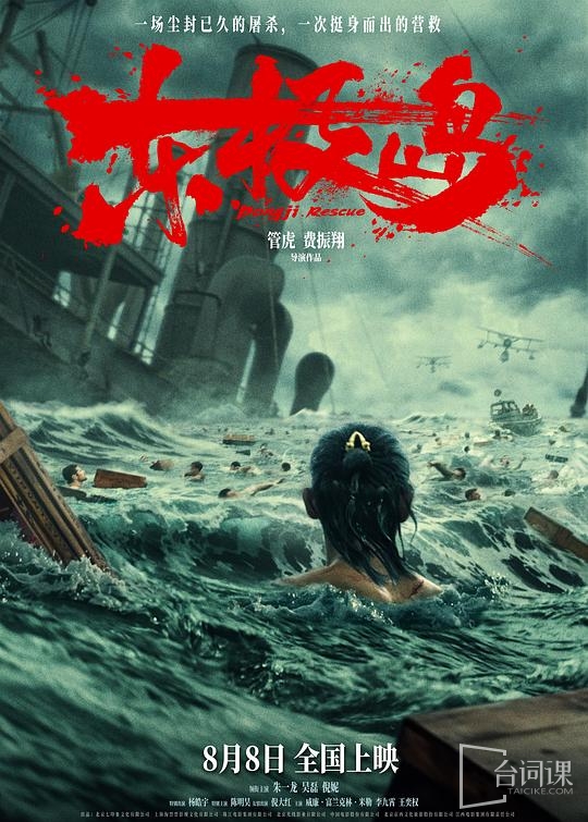 電影《東極島》定檔