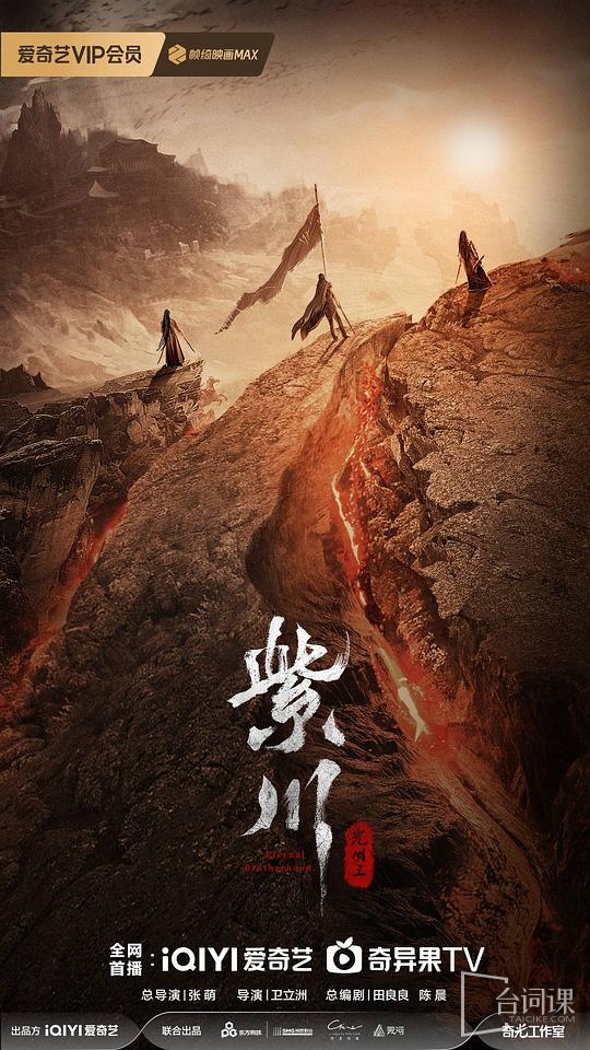 《紫川之光明王》定档5月30日播出