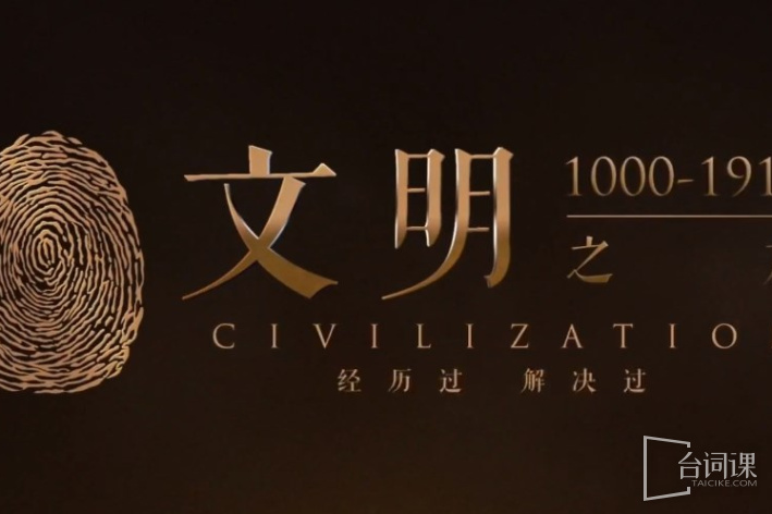 罗振宇文明之旅