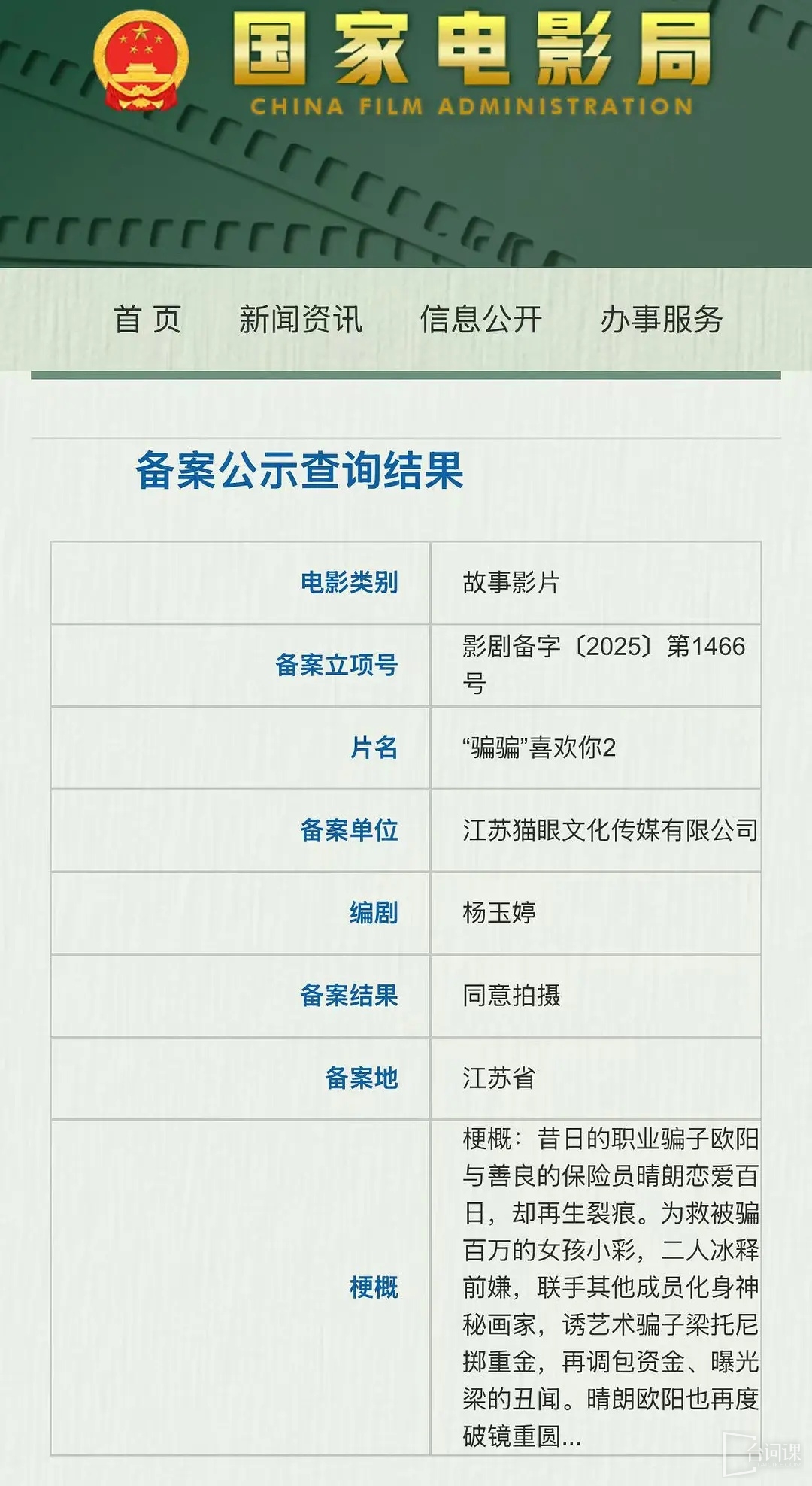 《騙騙喜歡你2》劇情介紹
