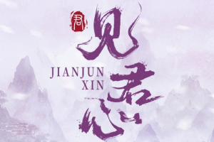 jianjunxin