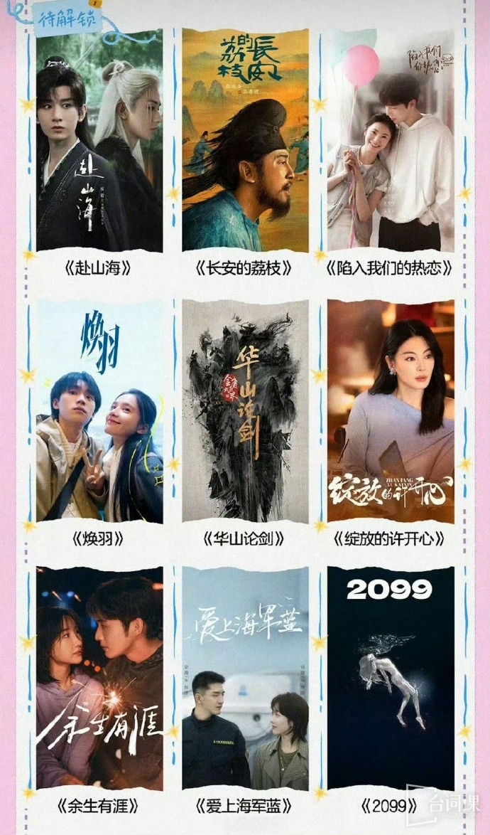 腾讯古装预排