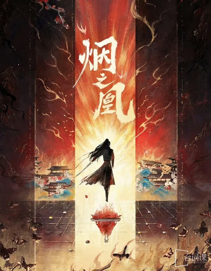 《Phoenix of Smoke》To be on