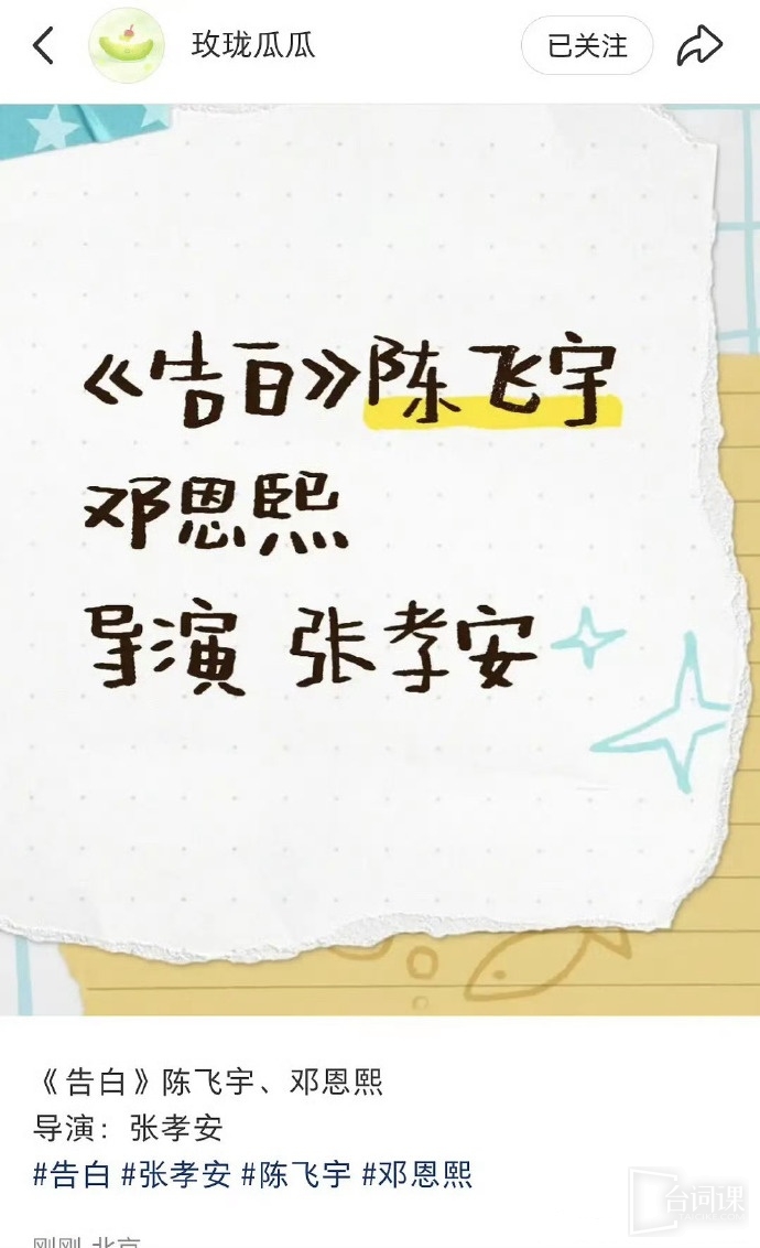小說《告白》影視化