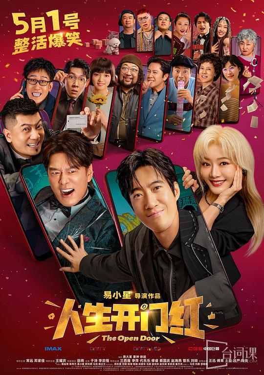 5月1日看《人生开门红》