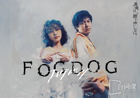 雾中之犬