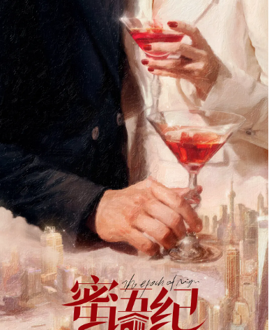 蜜语记