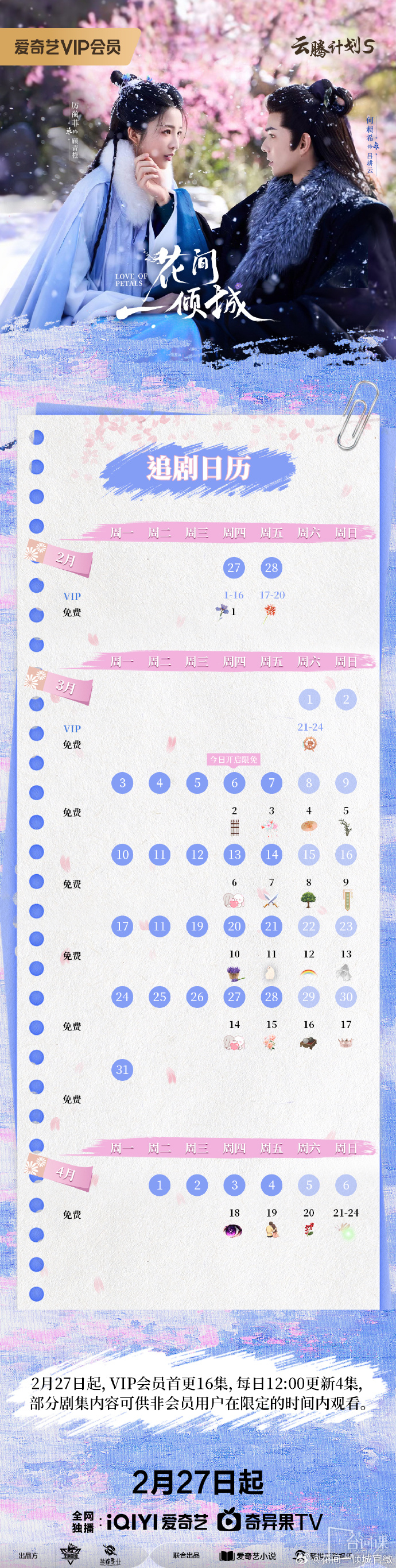 《A beautiful city among flowers》The drama calendar