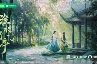 淮水竹亭