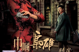 巾帼枭雄之悬崖