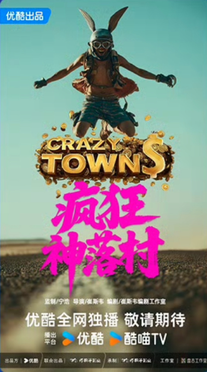 电视剧《疯狂神落村》剧情介绍