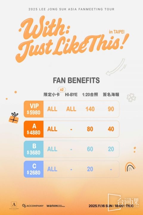 李鍾碩2025年台北見面會時間