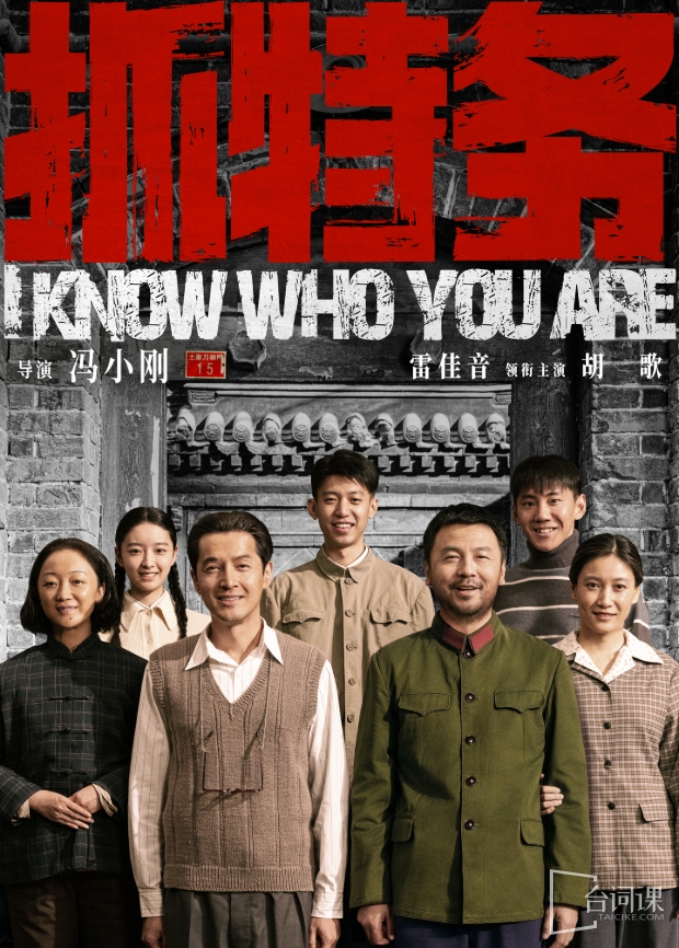 《抓特務》電影劇情介紹