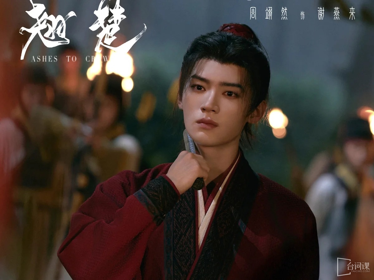 《翘楚》第18集分集剧情介绍