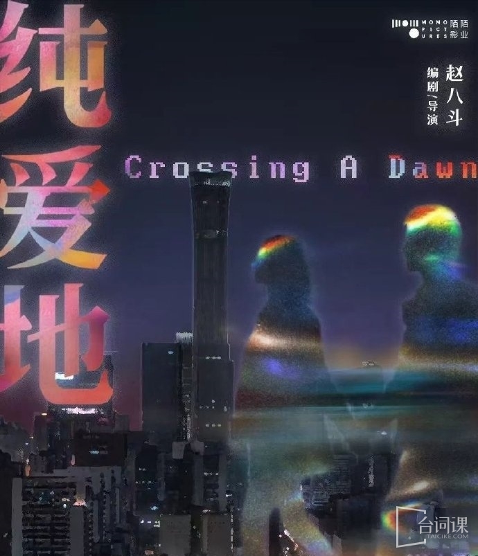 電影《純愛地》組訊