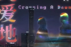 電影《純愛地》組訊