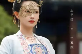 王艺诺