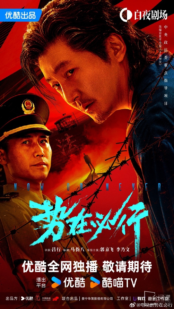 《勢在必行》發布正義灼目版海報