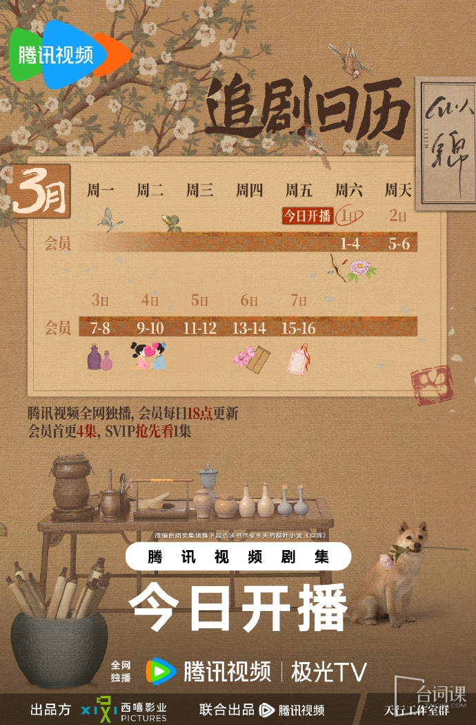 似錦
